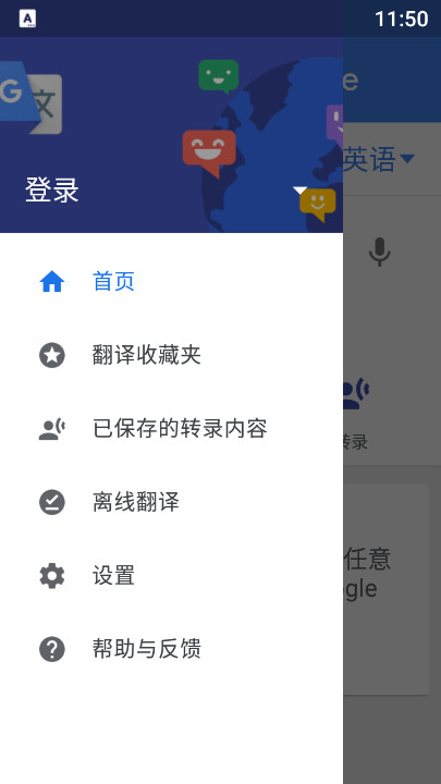 谷歌翻译手机版中文版(Google Translate)图2