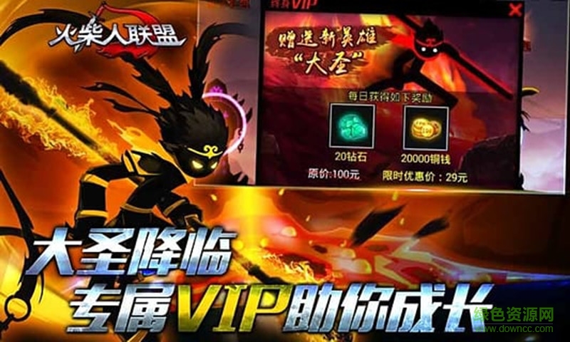 火柴人联盟国际版