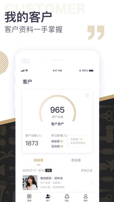 美业助手商家版图1