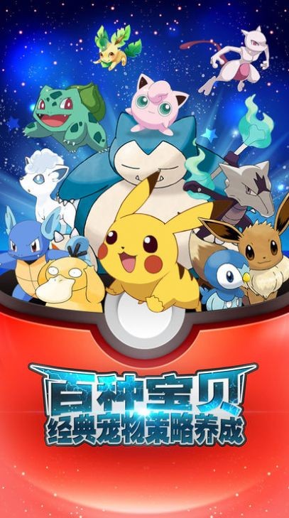 超神宝可梦图3