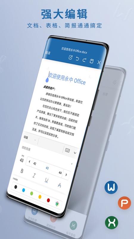 永中Office图2