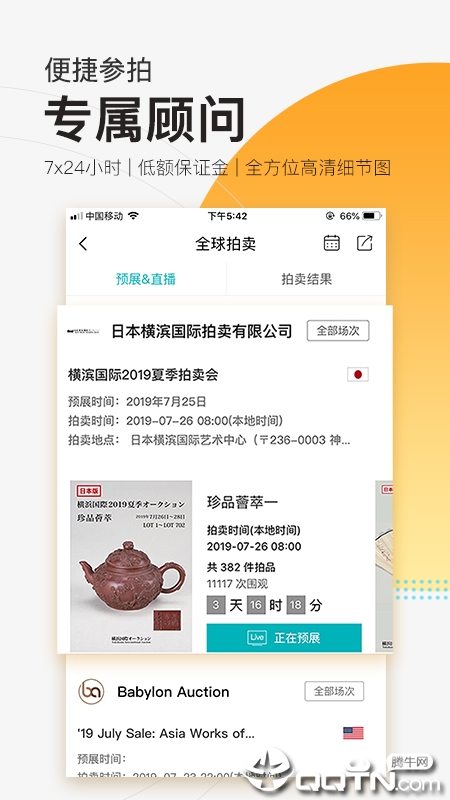 艺狐全球拍卖图4