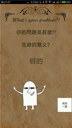 答案之书经典版图1