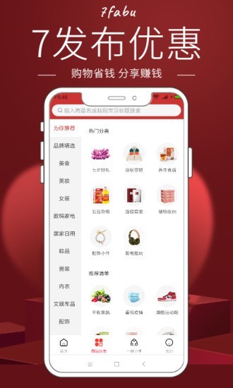 7发布优惠图2