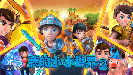 我的小小世界