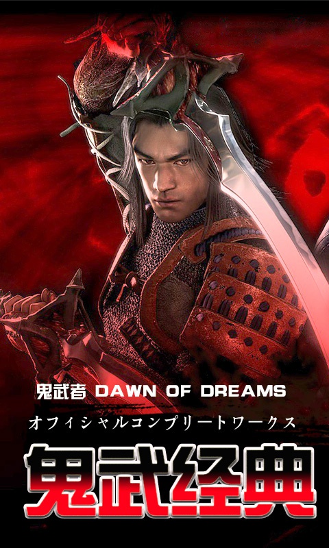 鬼武者图5