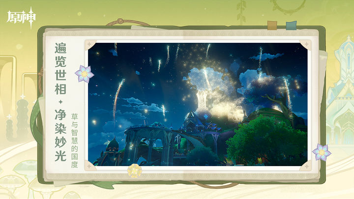 米哈游原神手游体验服图5