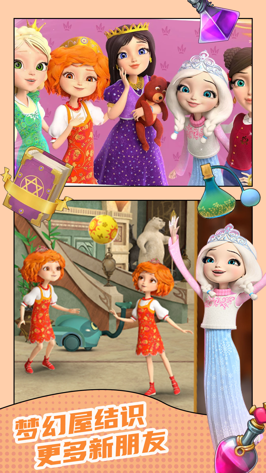 新爱丽丝梦幻屋图4