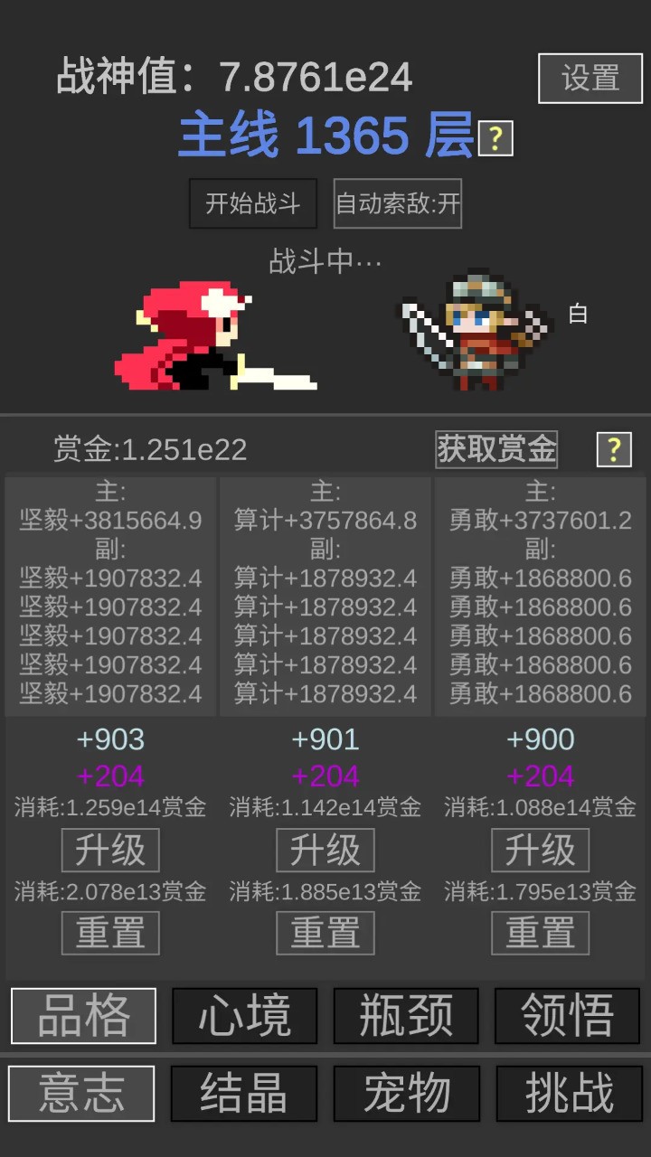 战神进度条图1