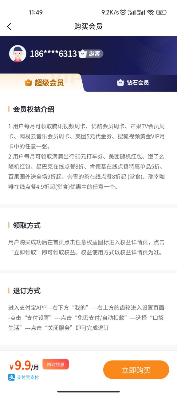 易权益图4