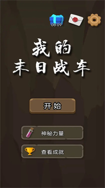 末日战车图2