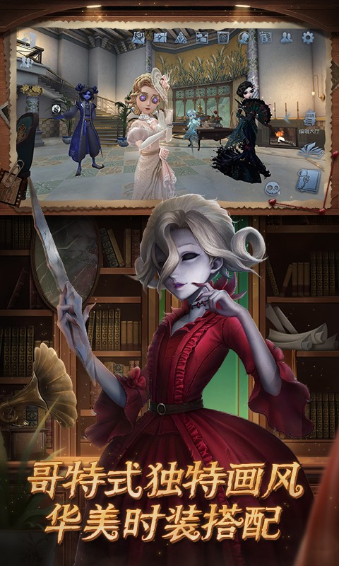 第五人格小米版app图5