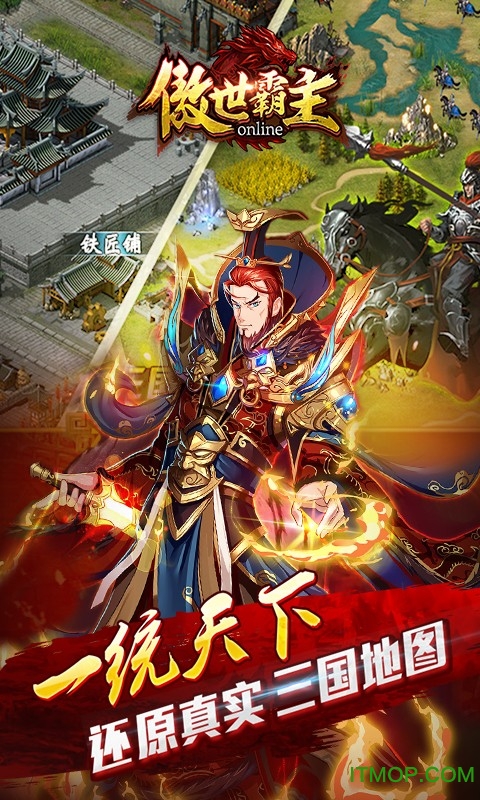 傲世霸主图3