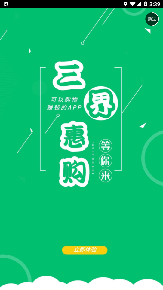 三界惠购图1
