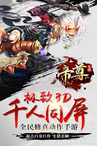 帝尊图3