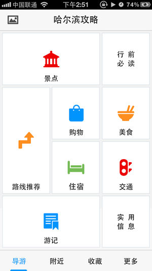 出发哈尔滨图2