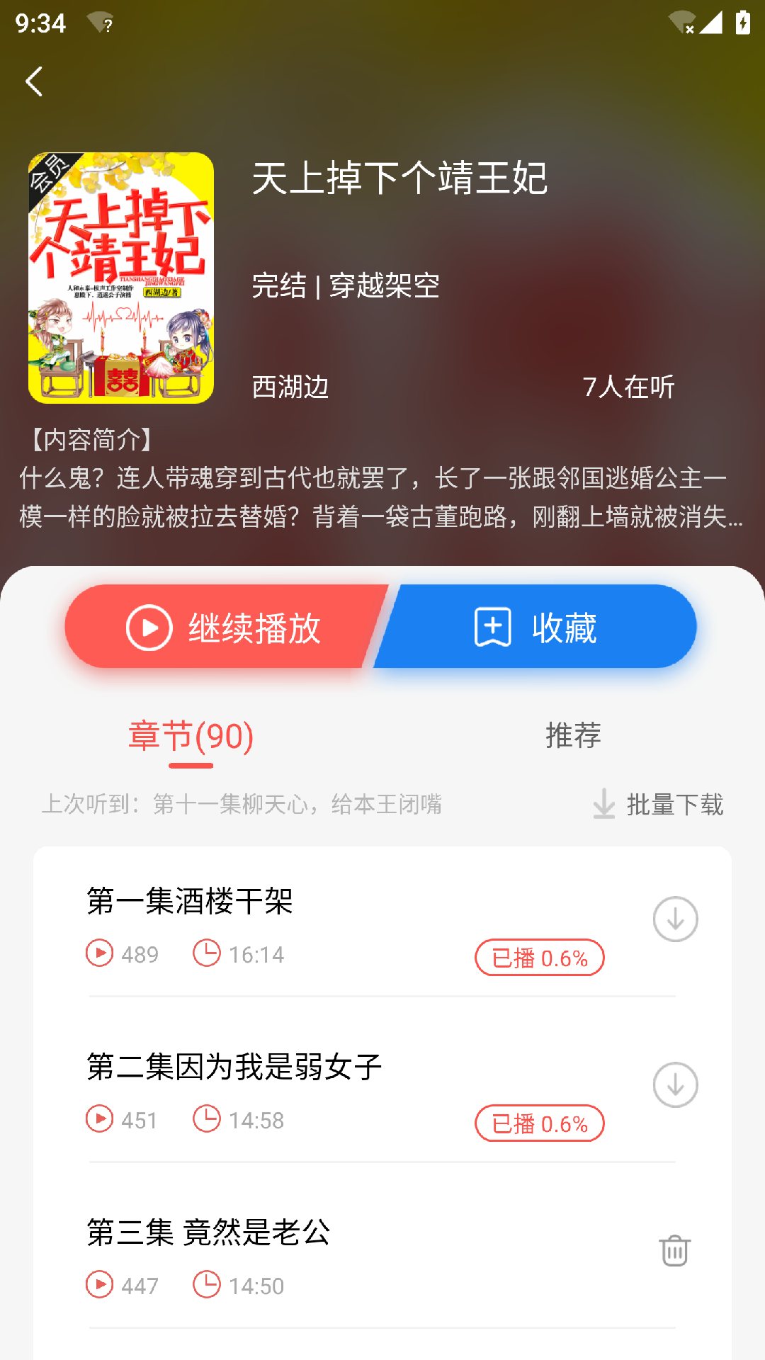 芥子听书图3