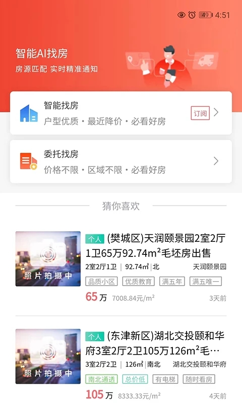 襄阳房产网图4