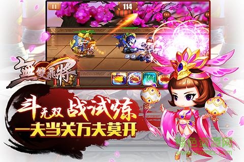 无双飞将图2