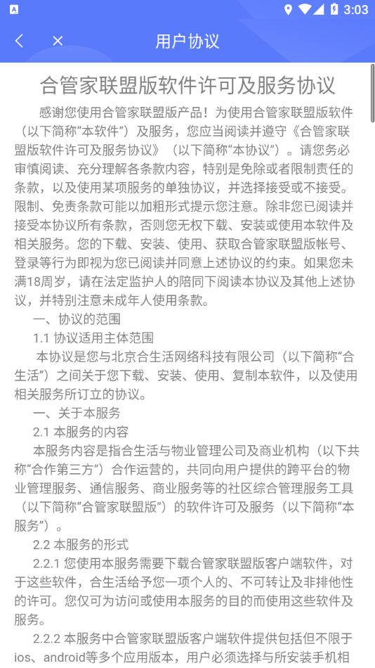 合管家联盟版图4