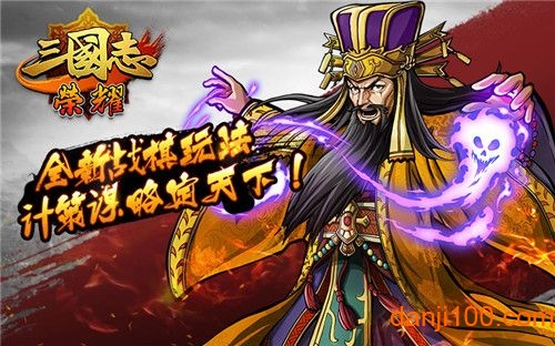 三国志荣耀oppo客户端