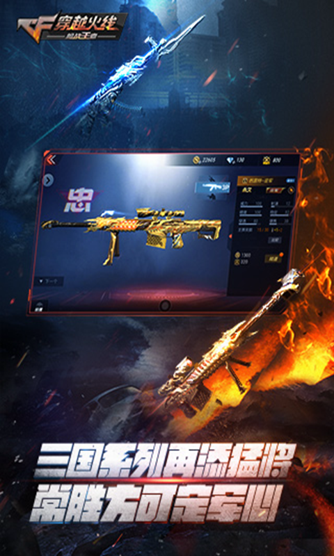 CF手游生化追击版体验服图1