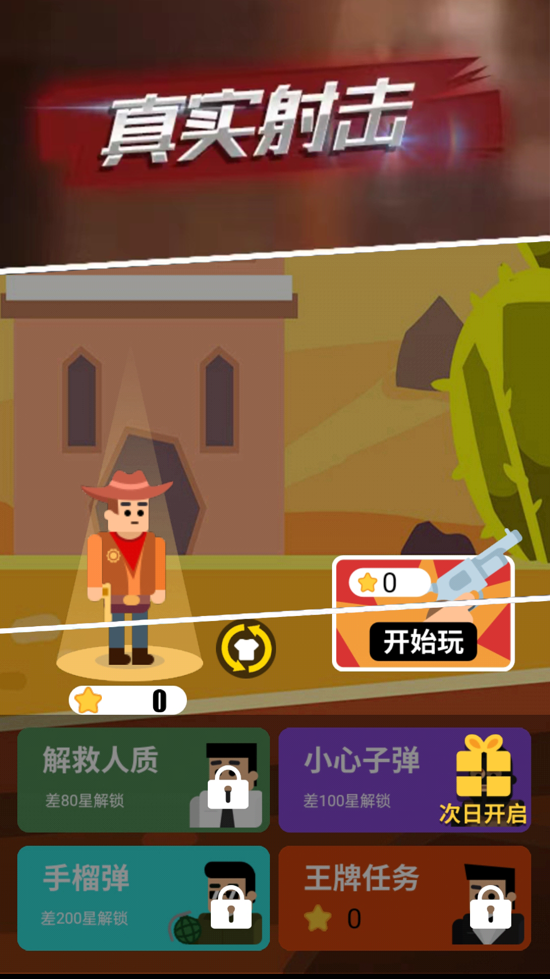 射击高高手图1