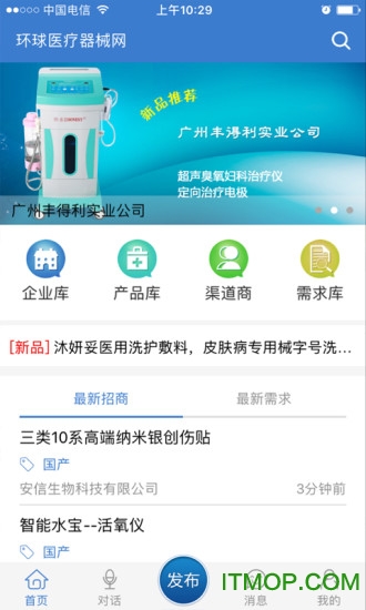 环球医疗器械网图4