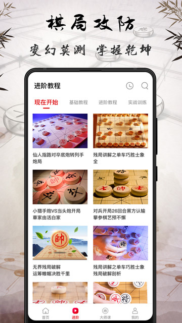 中国象棋教学图3