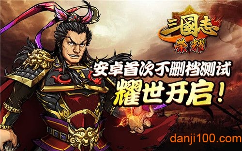 三国志荣耀oppo客户端图4