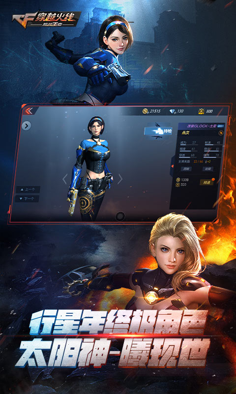 CF手游生化追击版体验服图3