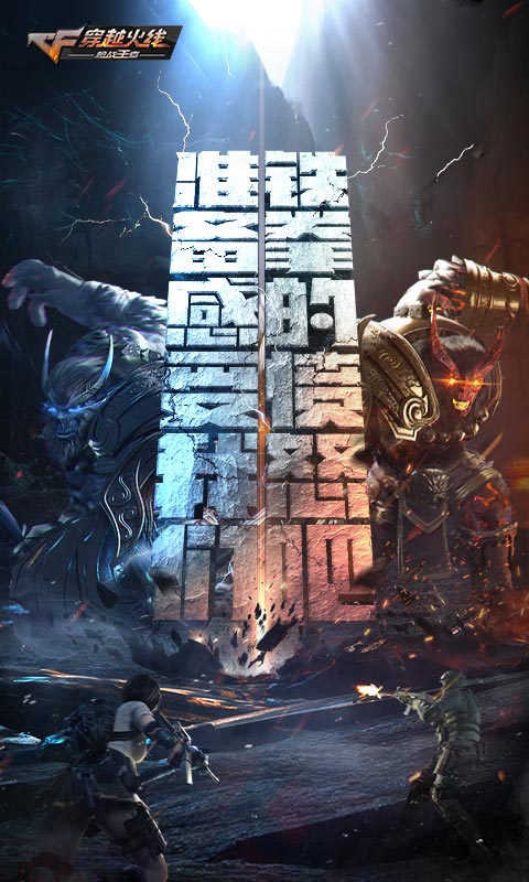 CF手游生化追击版体验服图5