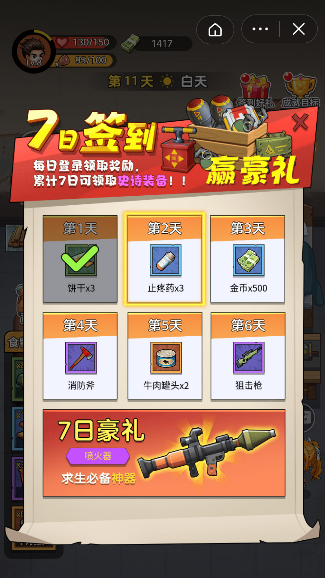 末日求生者图2