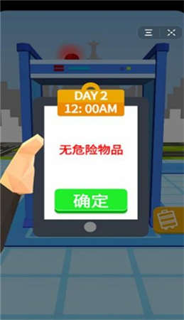 抖音游戏安检小能手图1