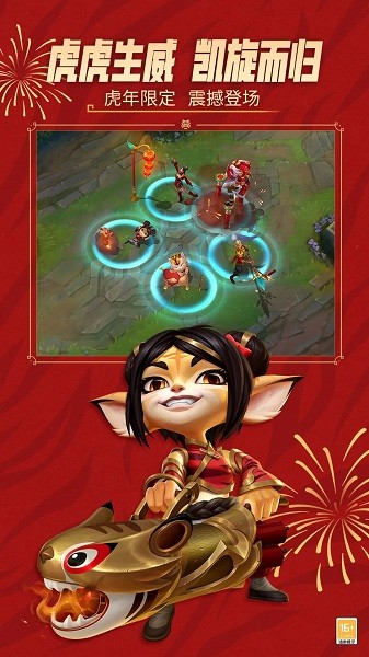 拳头英雄联盟手游图1