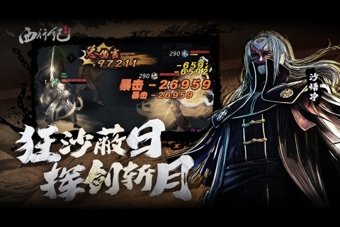 龙神八部之西行纪图2