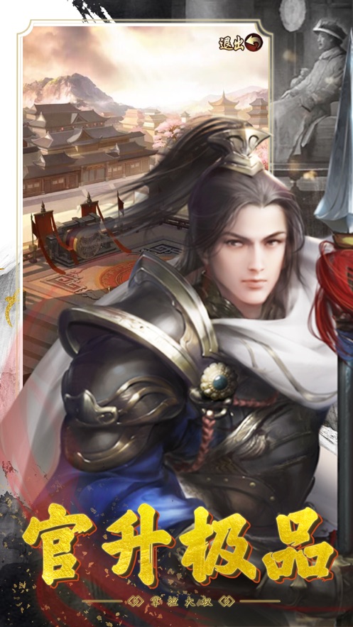 大清官途手游图3