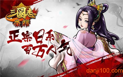 三国志荣耀oppo客户端图1