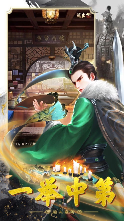 大清官途手游图2