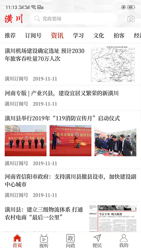 云上潢川 云上潢川