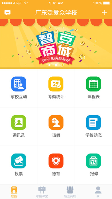 孝信智云教育图1