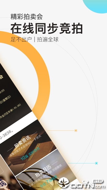 艺狐全球拍卖图2