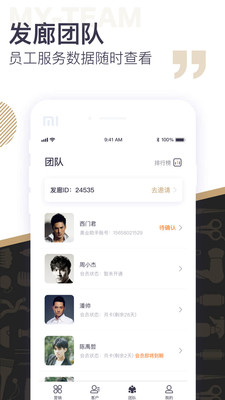 美业助手商家版图2
