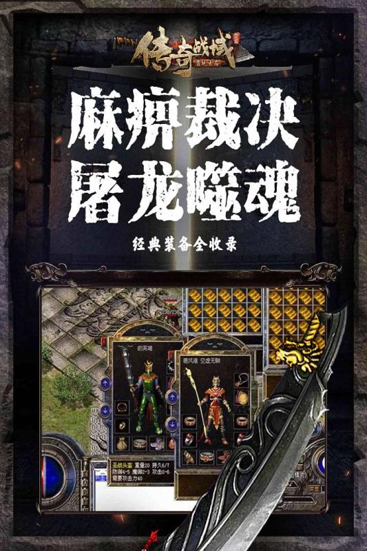 传奇战域手游图3