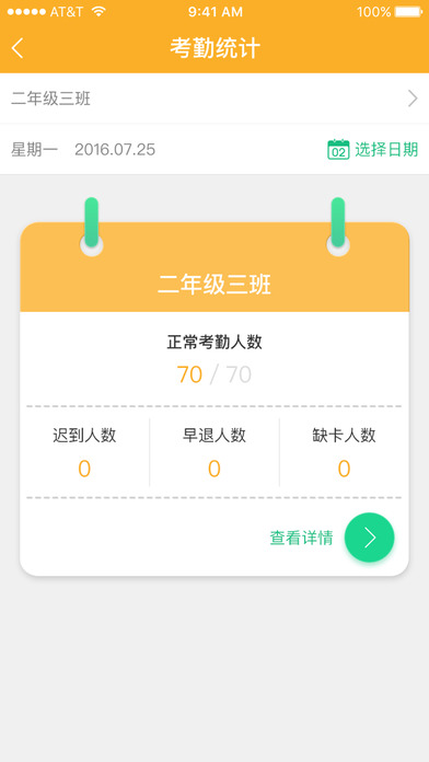 孝信智云教育图3