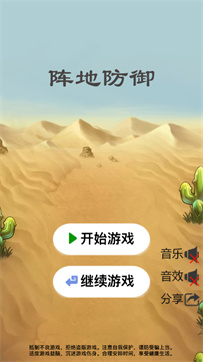 阵地防御图2