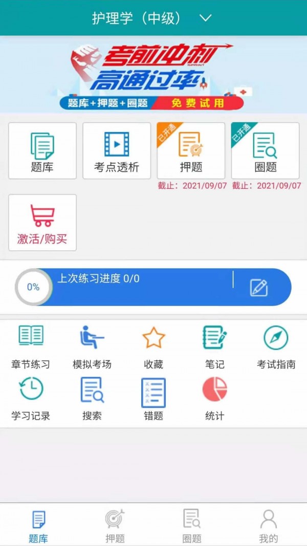 口腔医学题库图4