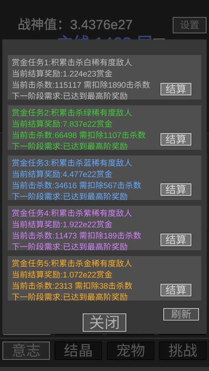 战神进度条图4