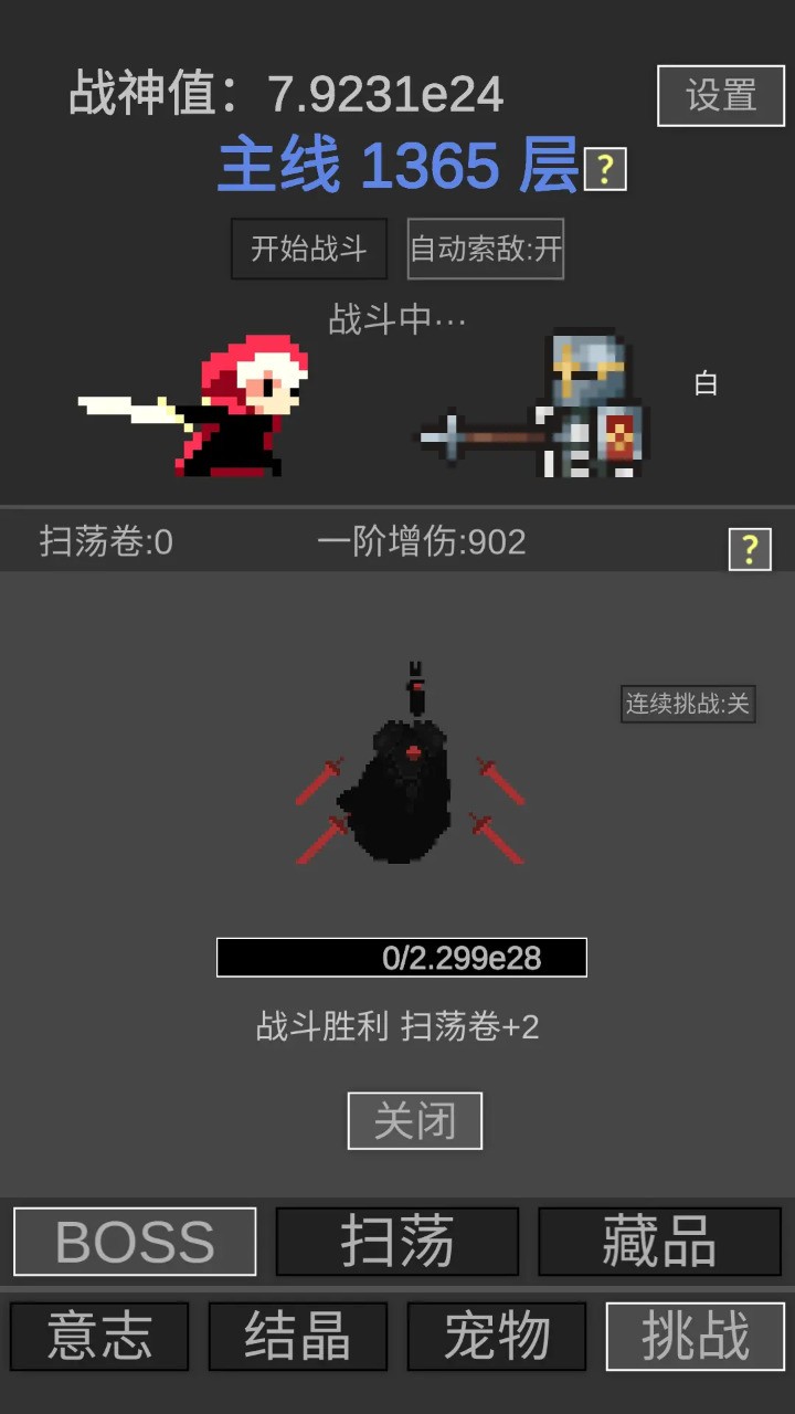 战神进度条图2