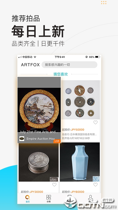艺狐全球拍卖图3